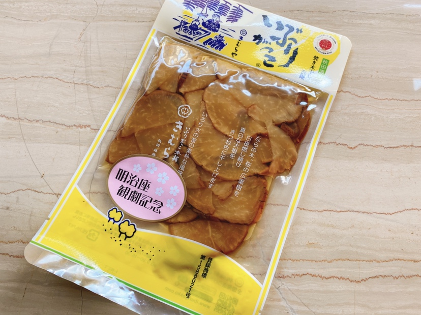 【ひたちや】いぶりがっこスライス