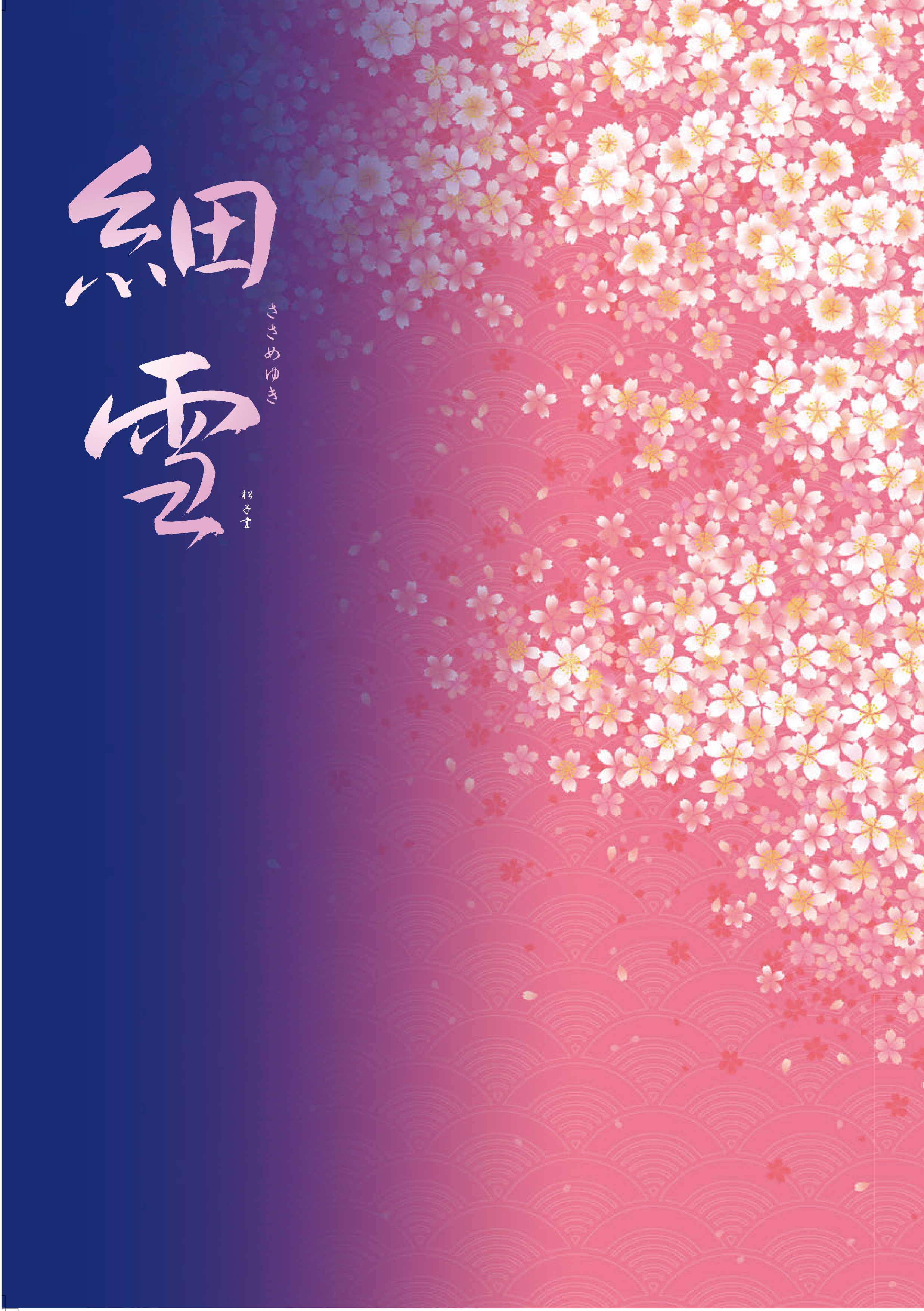 明治座FAN倶楽部オンラインショップ / 新着商品一覧