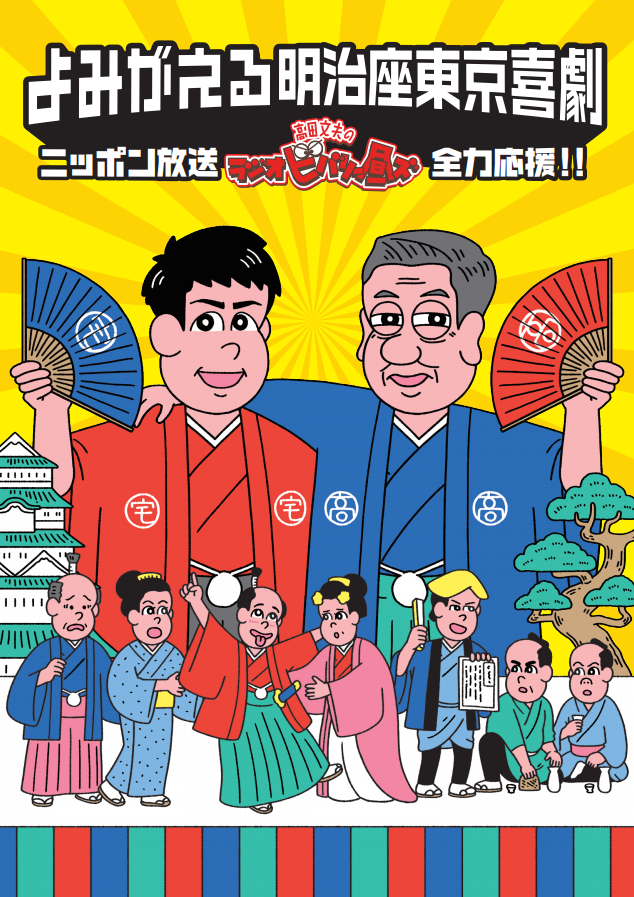 明治座FAN倶楽部オンラインショップ / 公演グッズ一覧 ～～