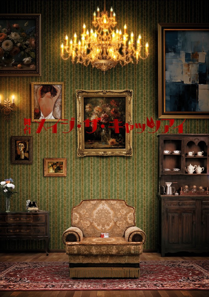 明治座創業150周年ファイナル公演  舞台「メイジ・ザ・キャッツアイ」プログラム