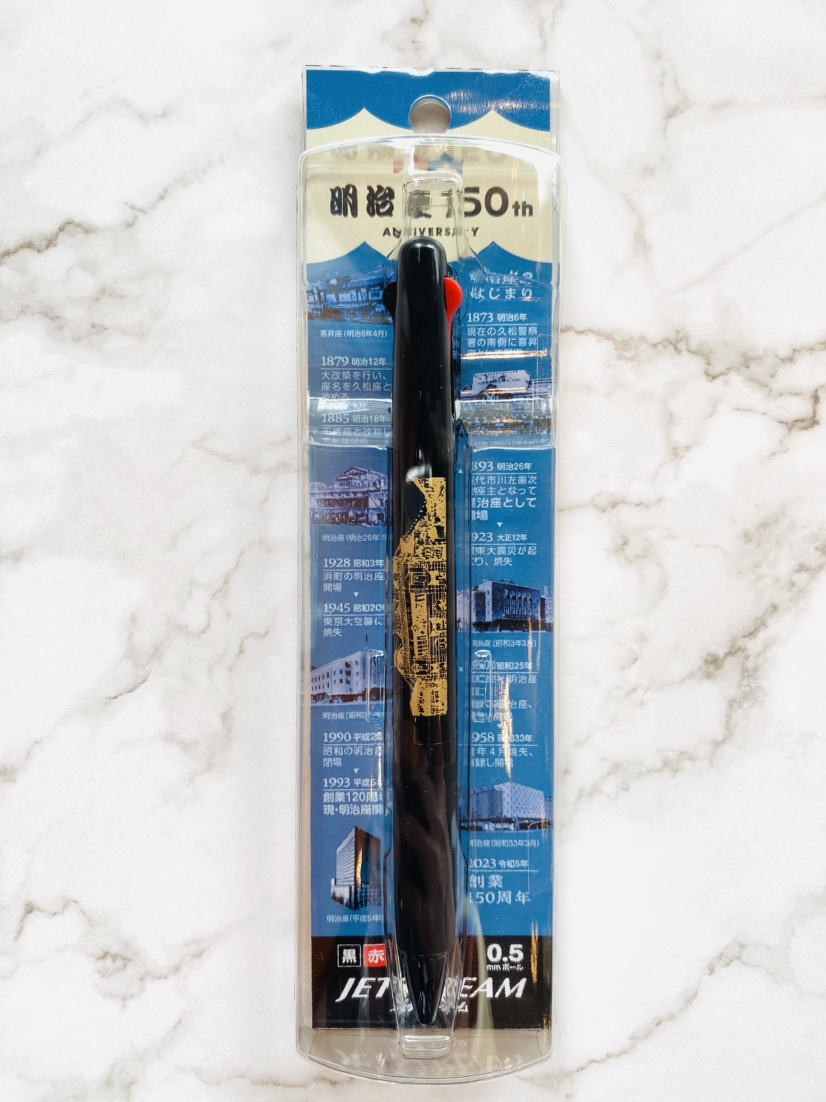 明治座創業150周年記念ボールペン