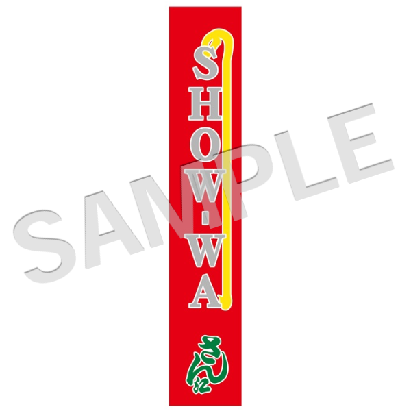 明治座FAN倶楽部オンラインショップ / 公演グッズ一覧 ～～
