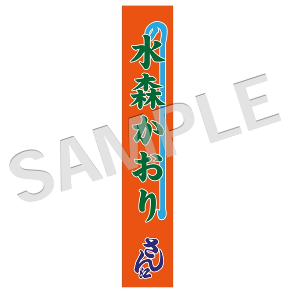 明治座FAN倶楽部オンラインショップ / 公演グッズ一覧 ～～