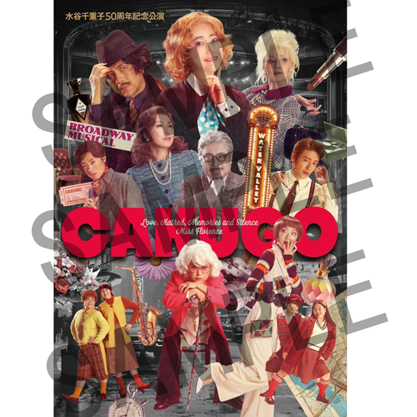 『水谷千重子50周年記念公演』公演プログラム