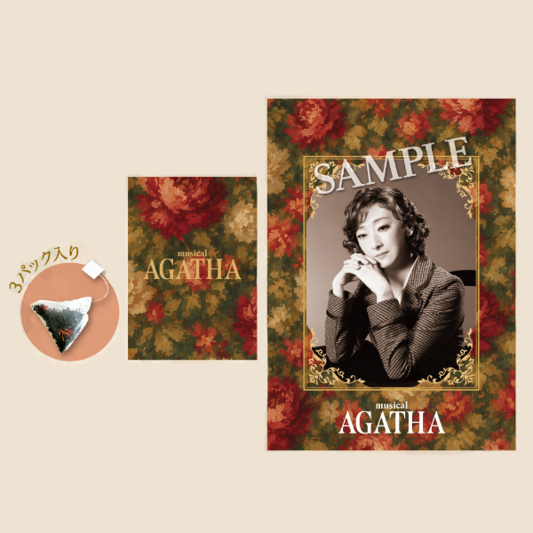 ミュージカル『AGATHA』　アガサの紅茶