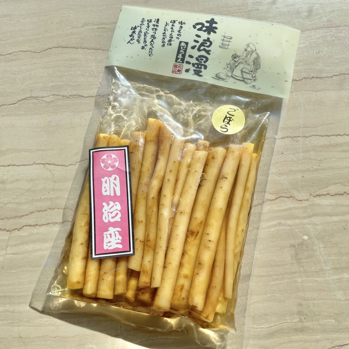 【ひたちや】ごぼう