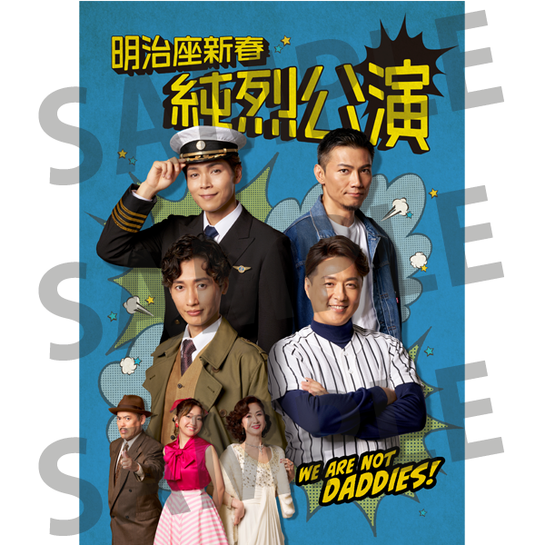 『明治座新春純烈公演』公演プログラム【プログラムのみ】